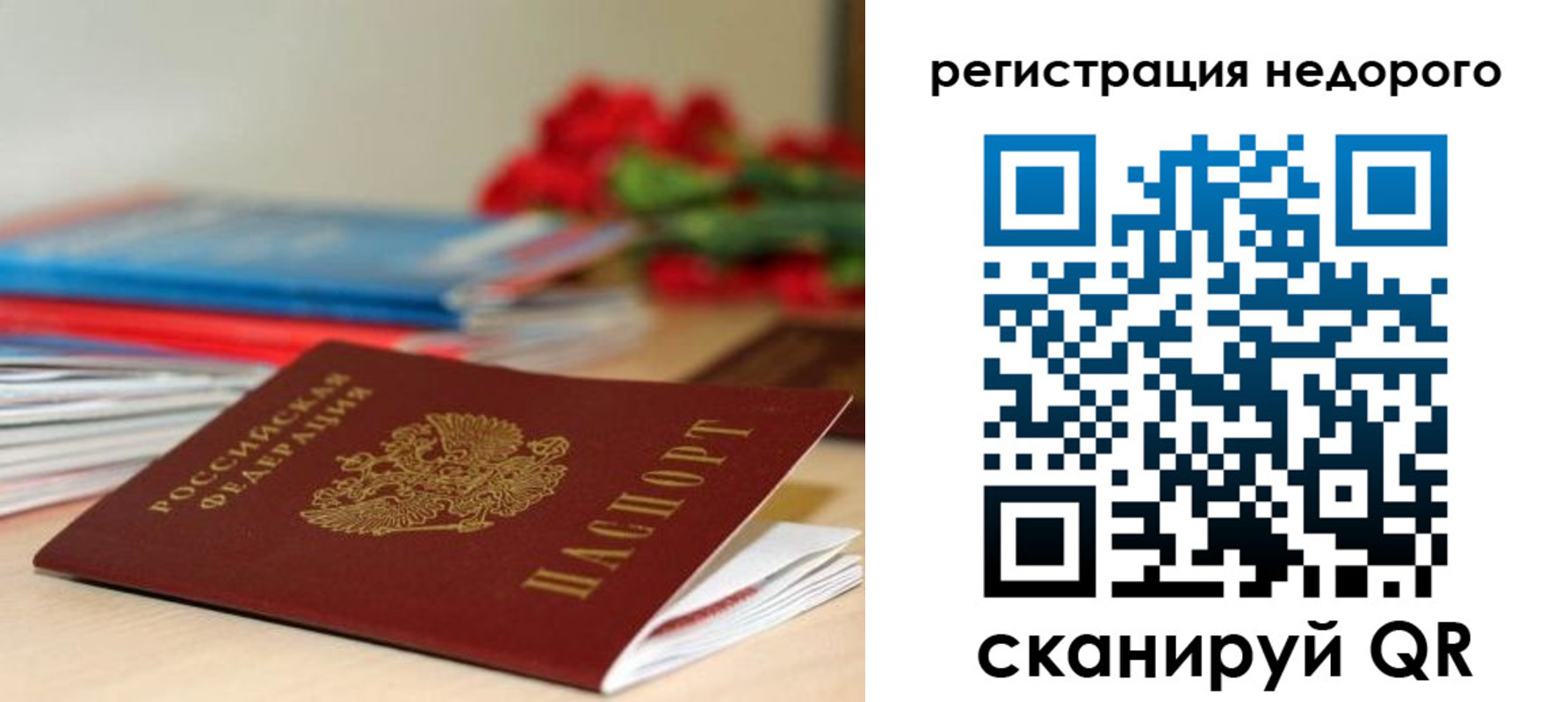 временная регистрация гарантия в Петров Вале