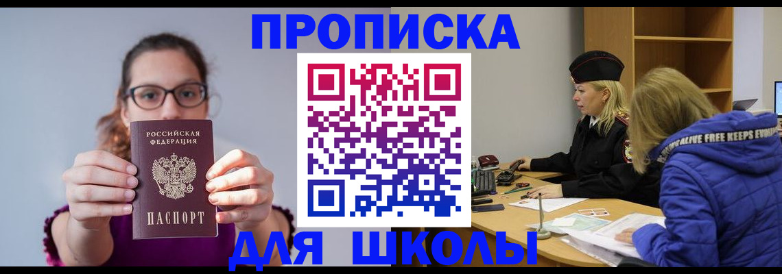 прописка ребенка в Петров Вале