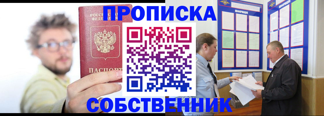 прописка от собственника в Петров Вале